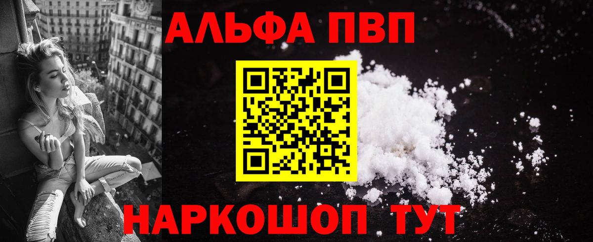 Alfa_PVP СК  APVP Соль  Курган  Вход с VPN 