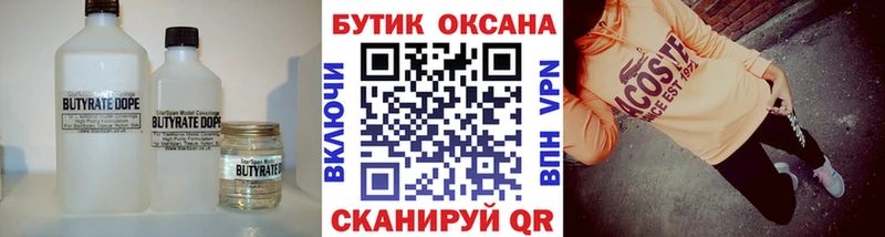 купить наркоту omg ссылки БУТИРАТ BDO 33% дарк нет как зайти Курган