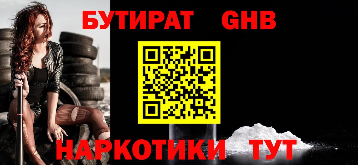 Бутират буратино Курган