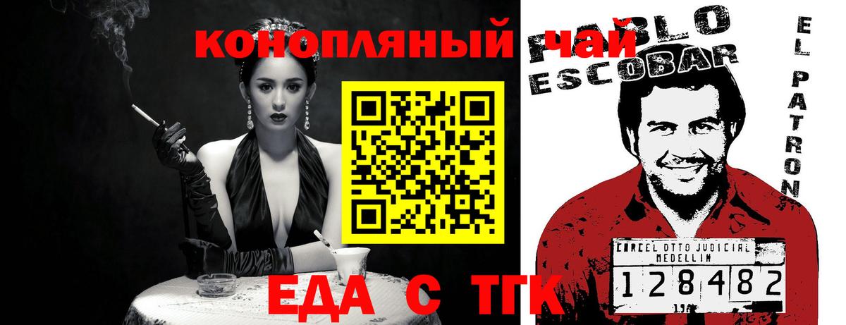Курган  Еда ТГК конопля  Вход с VPN 