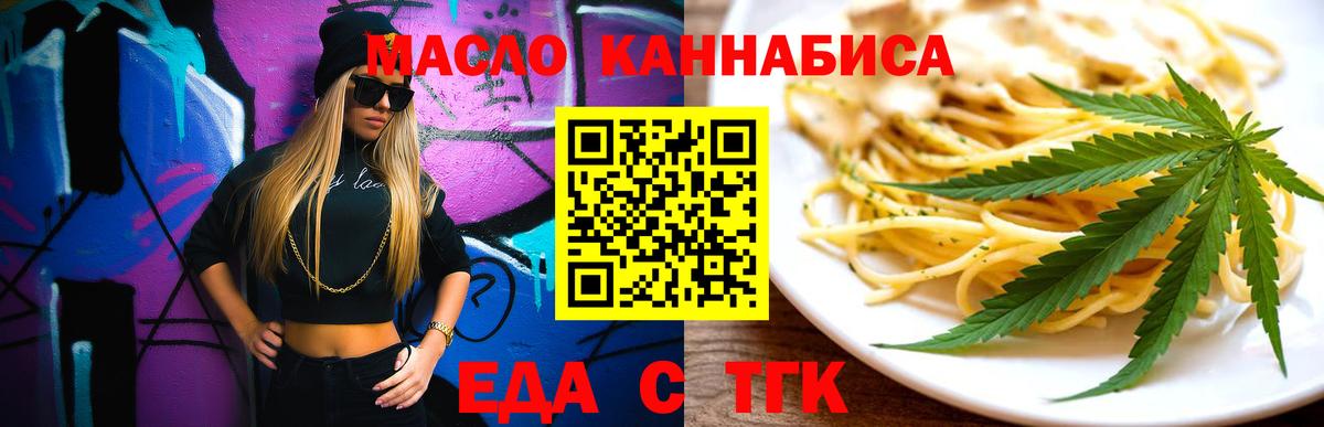 Еда ТГК конопля Курган