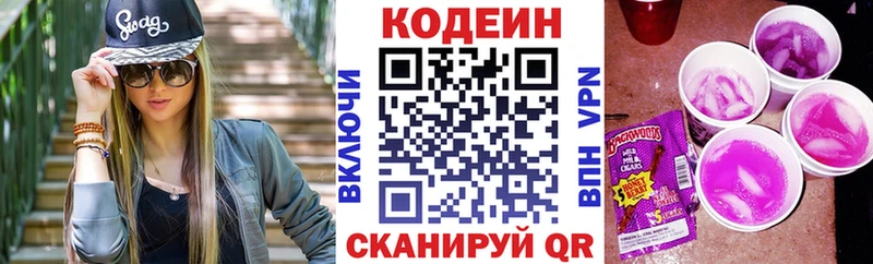 Codein напиток Lean (лин)  Курган 