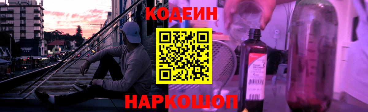 Codein Purple Drank Курган