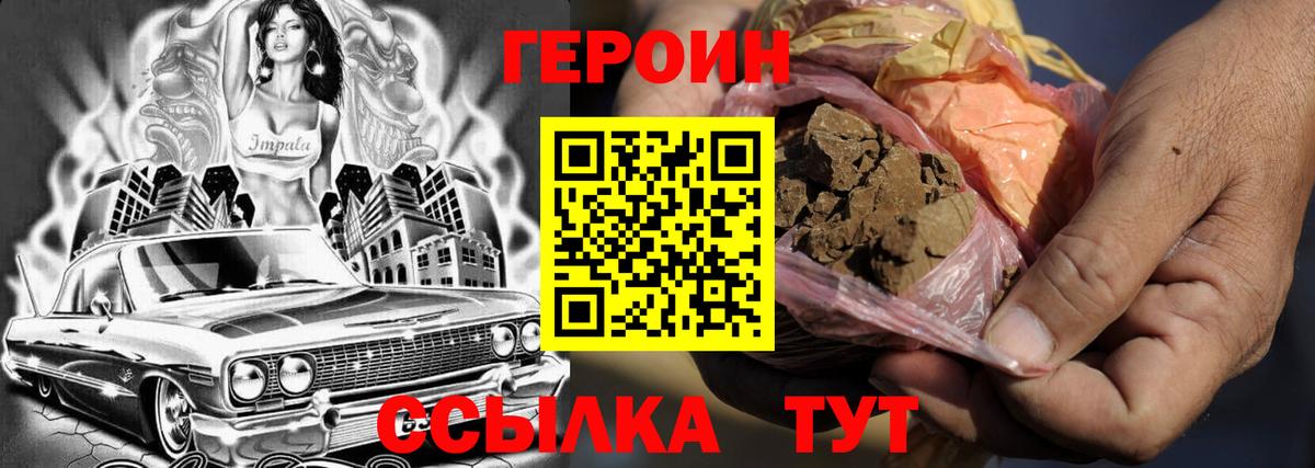 Курган  Героин  Вход с VPN  Героин VHQ 