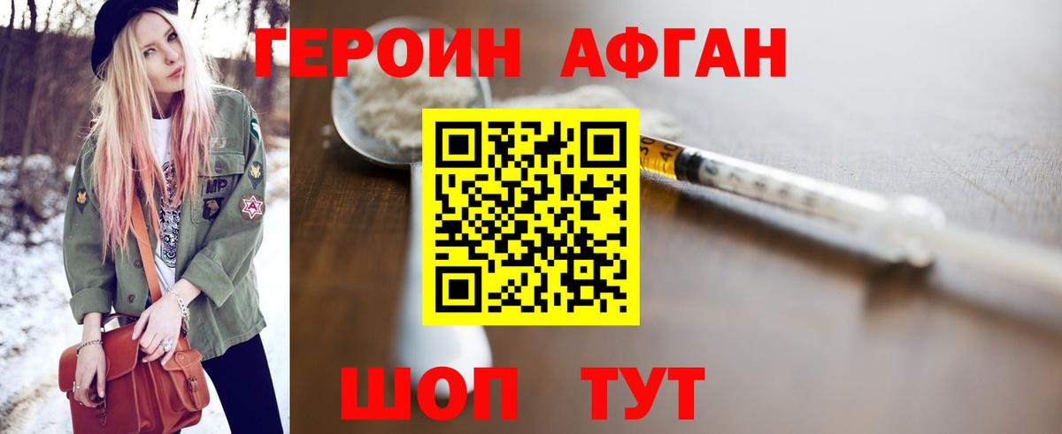 Героин VHQ Курган