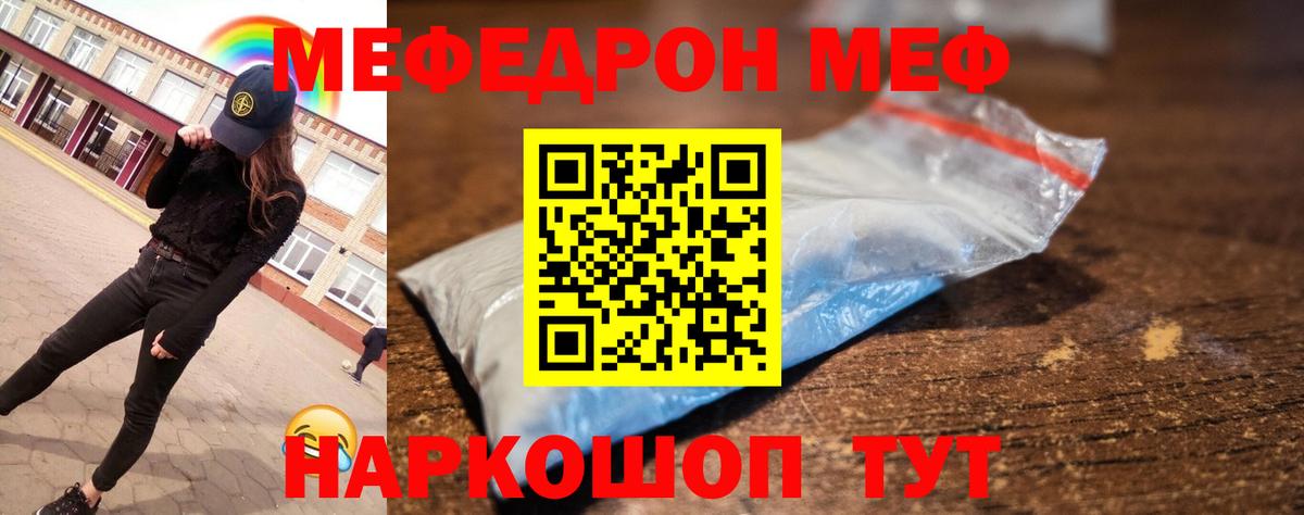 Меф мука Курган