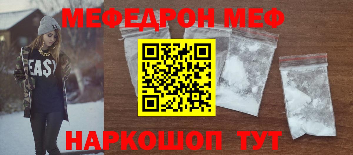 закладка  Меф mephedrone  Мефедрон  Вход с VPN  Курган  МЯУ-МЯУ мяу мяу 